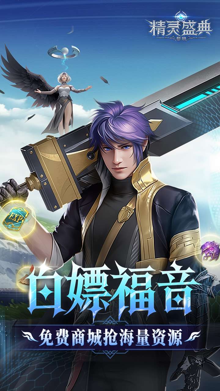 精灵盛典：黎明（十倍版）1