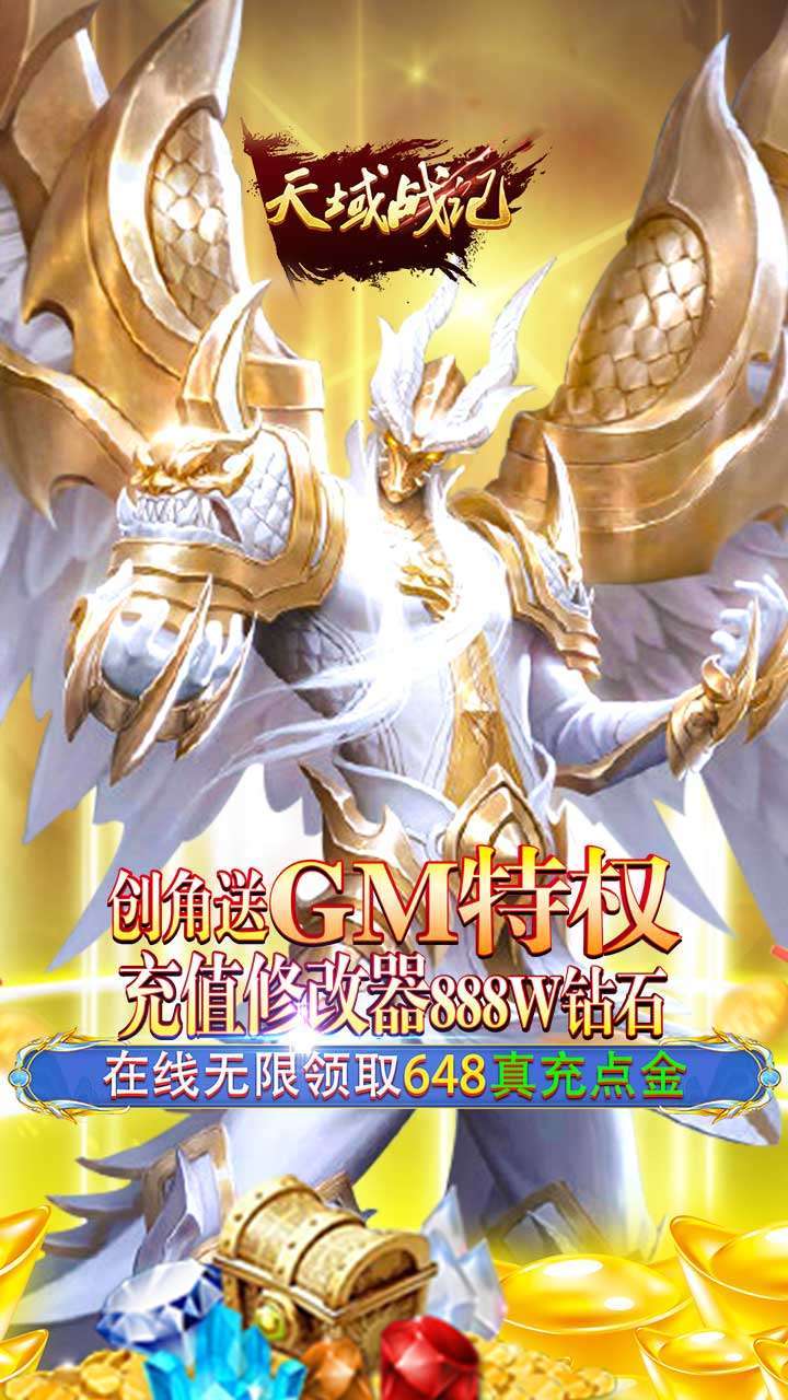 天域战记(无限点冲)H50
