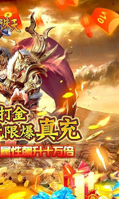 神魔诛天超爆打金版1