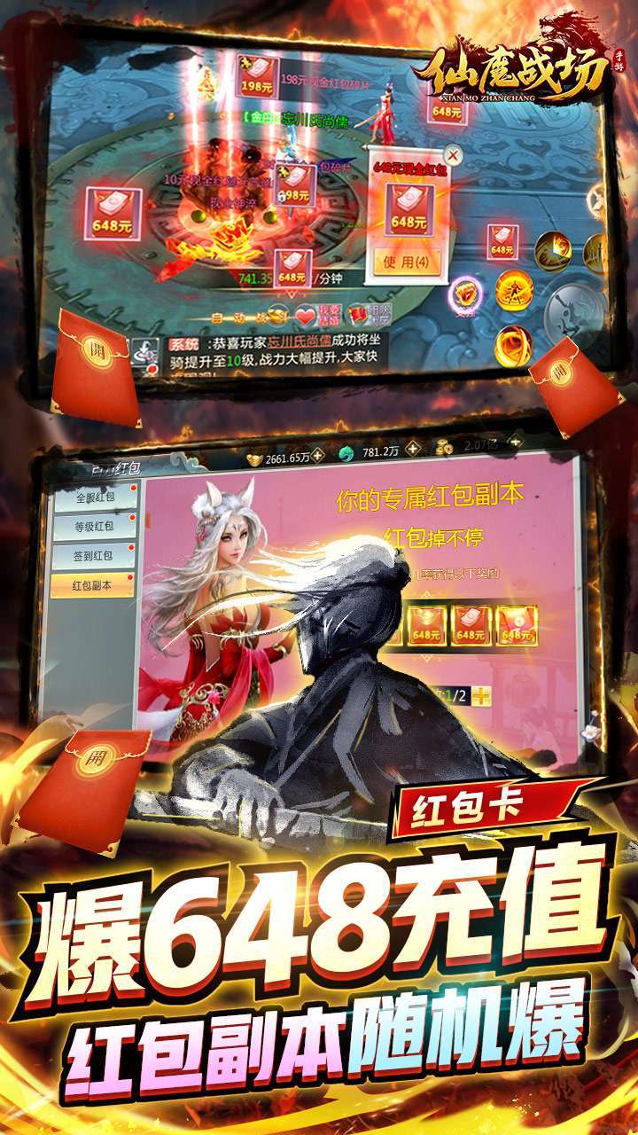 仙魔战场(BT送刷充红包)2
