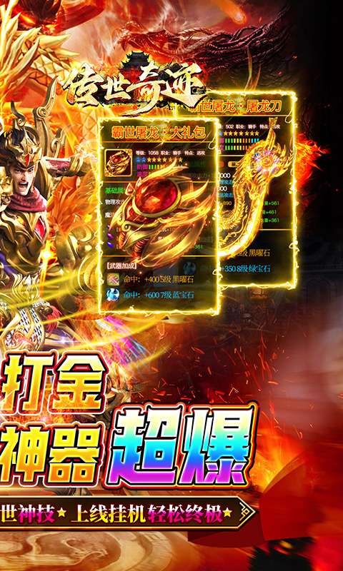 传世奇迹(散人迷失专属)1