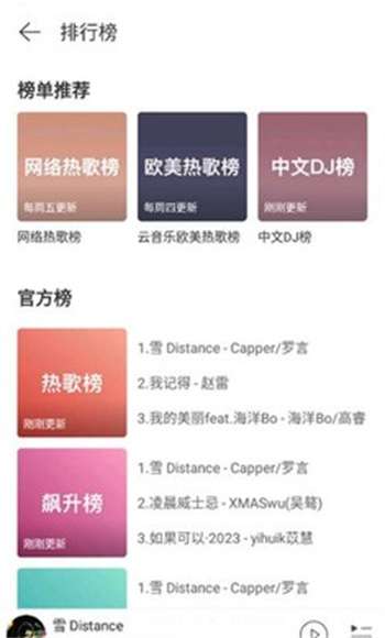 网易云音乐极速版3