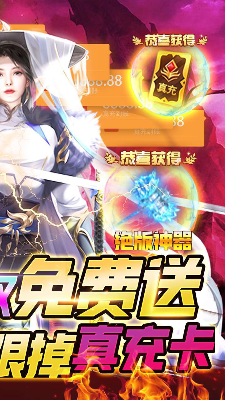 神魔仙尊(BT高爆送真充)1