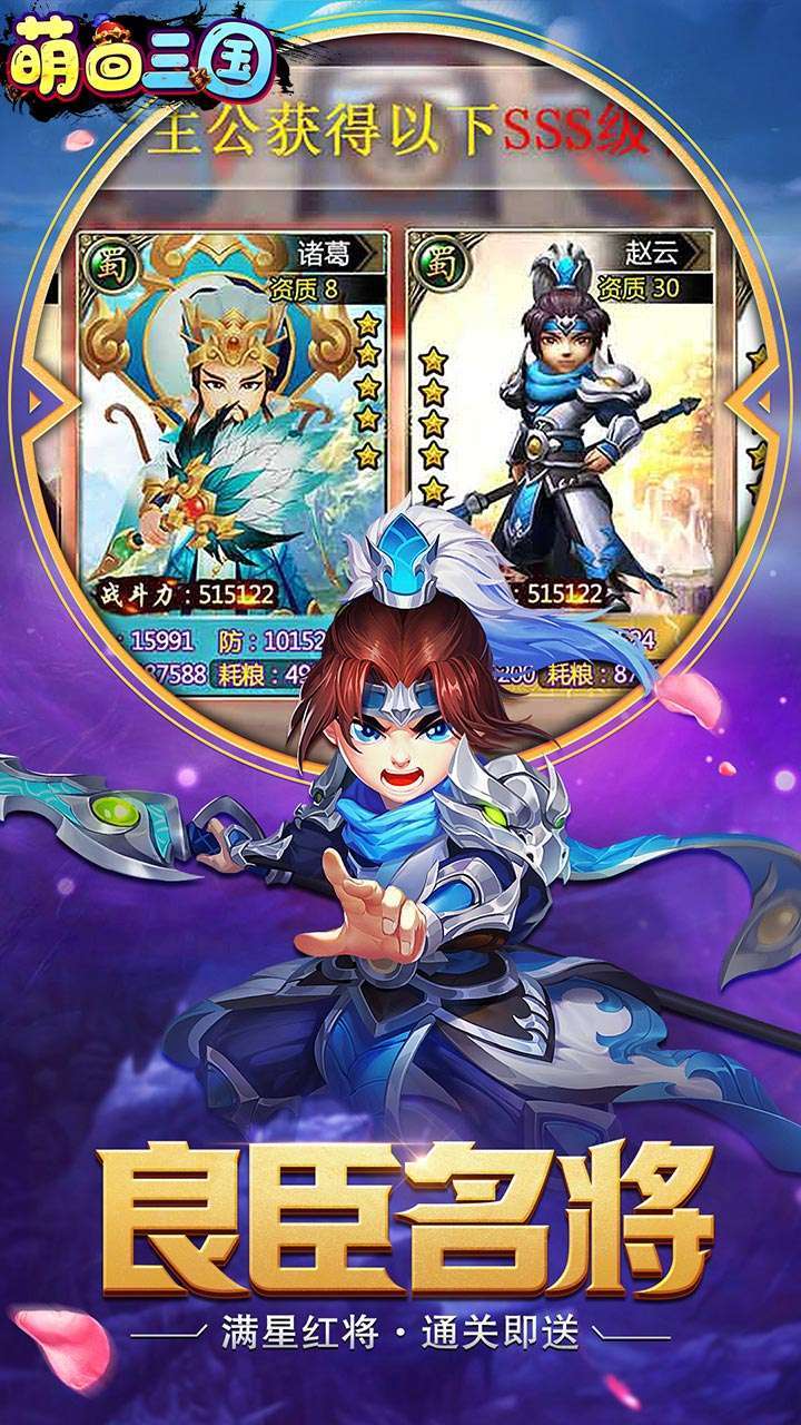 萌回三国(送VIP每日百抽)1