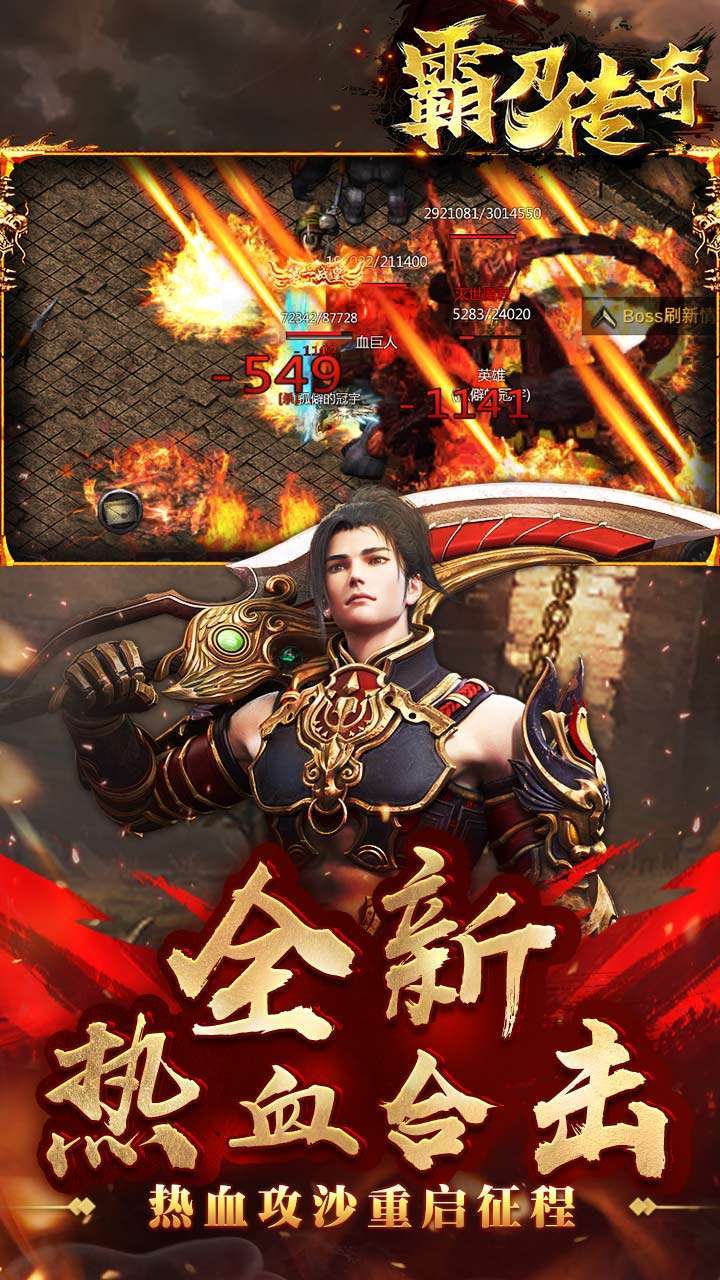 霸刀传奇（战宠合击）0