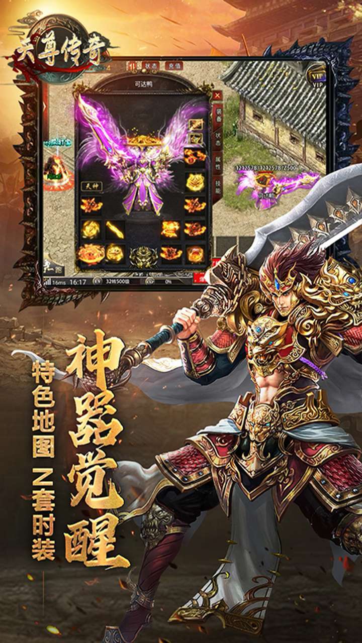 天尊传奇(无限爆充值)4