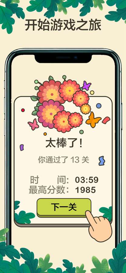 3连消方块ios版4