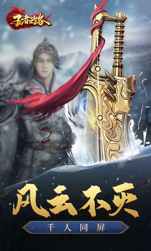 王者之路(风云传奇)0
