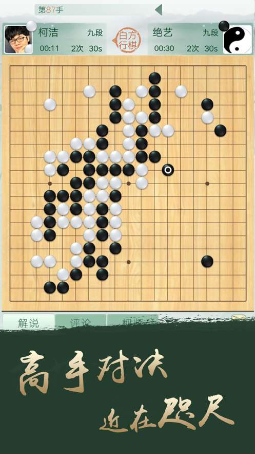 腾讯围棋野狐ios版1