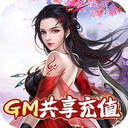 唐门六道（BTGM共享充值）