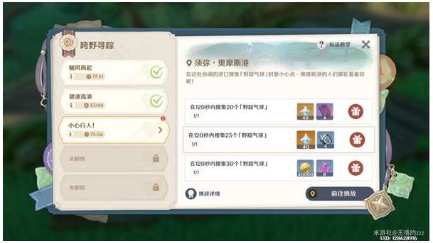 原神跨野寻踪活动第三天攻略 关于第三天小心行人任务的过关流程