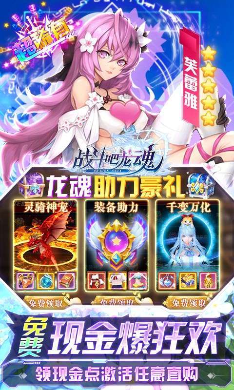 战斗吧龙魂(现金无限提充)3