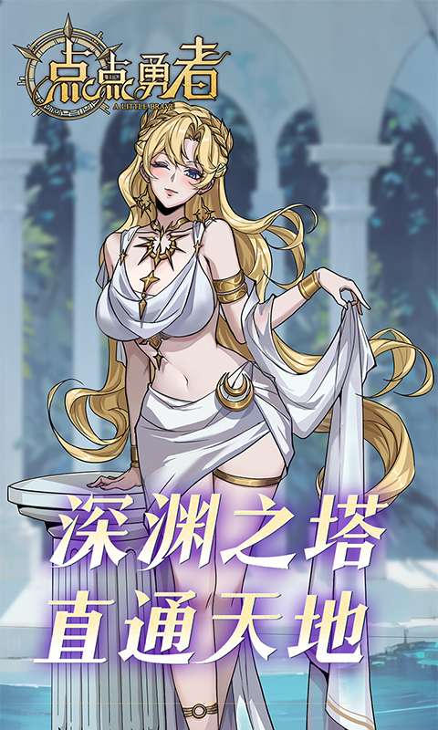 点点勇者(福利版)2