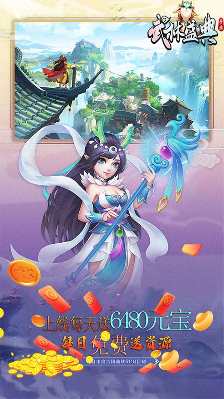 武林盛典(每天赠送6480元宝)1