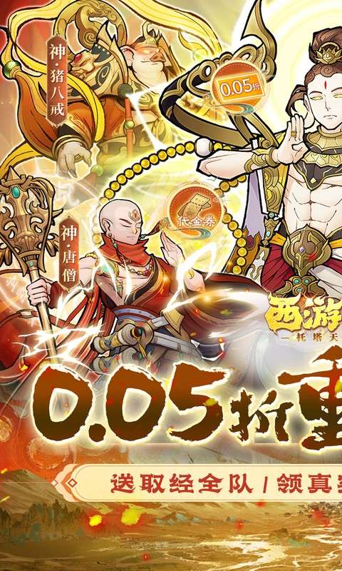 西游记之托塔天王(0.05折天天送代金)0