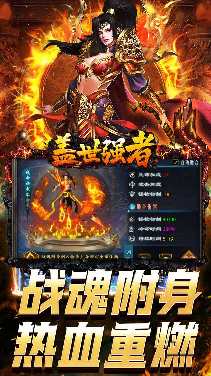 盖世强者（爆充攻速神器）3