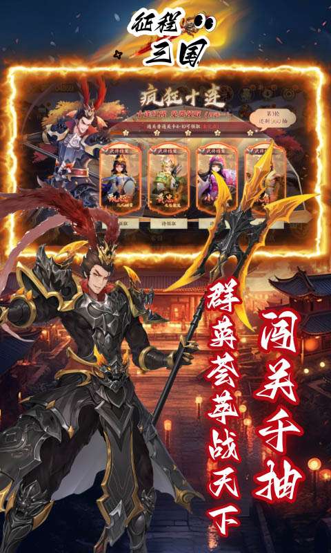 征程三国(首续0.05折)2