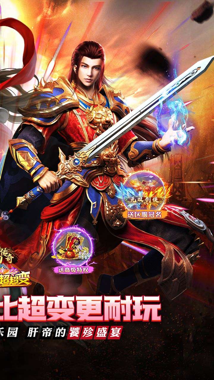 梦幻传奇（大雷专属超变福利）1