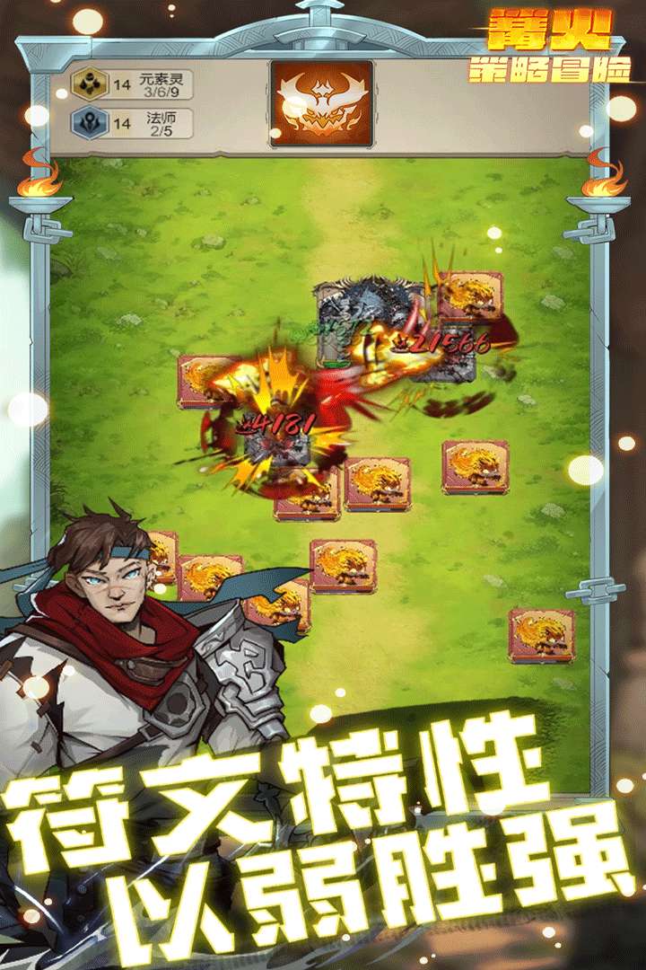 篝火:策略冒险3