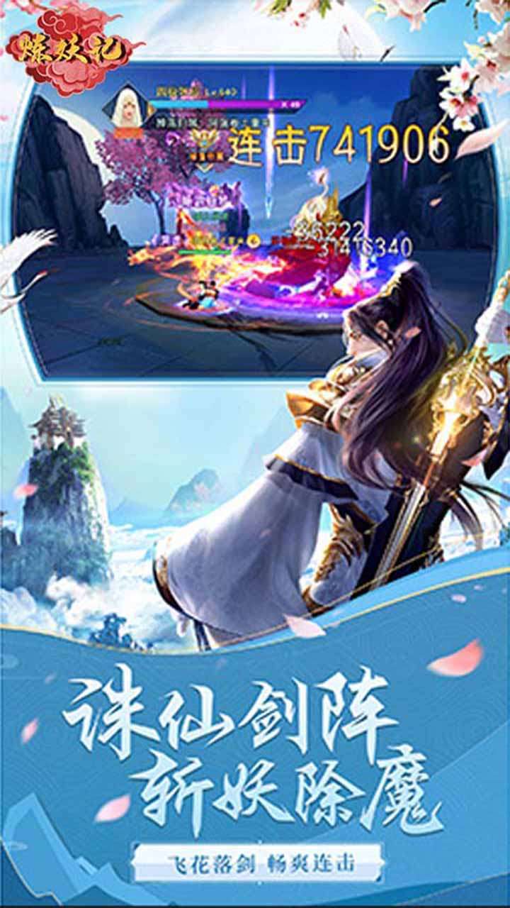 炼妖记(送万充高返)1