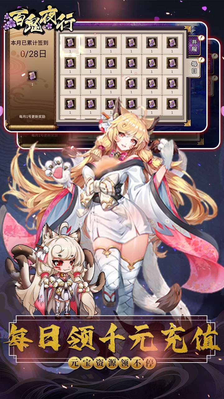 百鬼夜行(BT送毕业式神)2