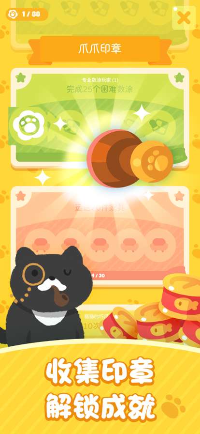 喵喵妙妙塔：数涂ios版2