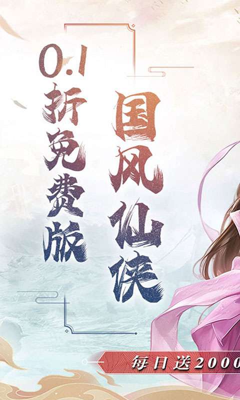 魔天记3D(0.1折2000代金豪礼)0