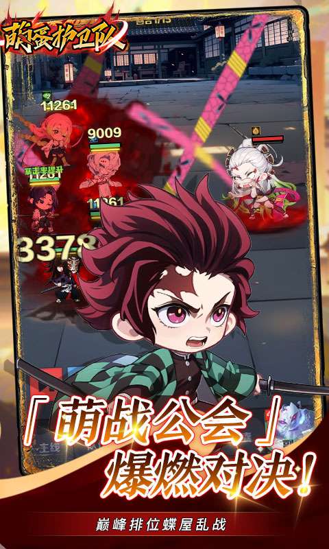 萌蛋护卫队(0.1折5v5)3