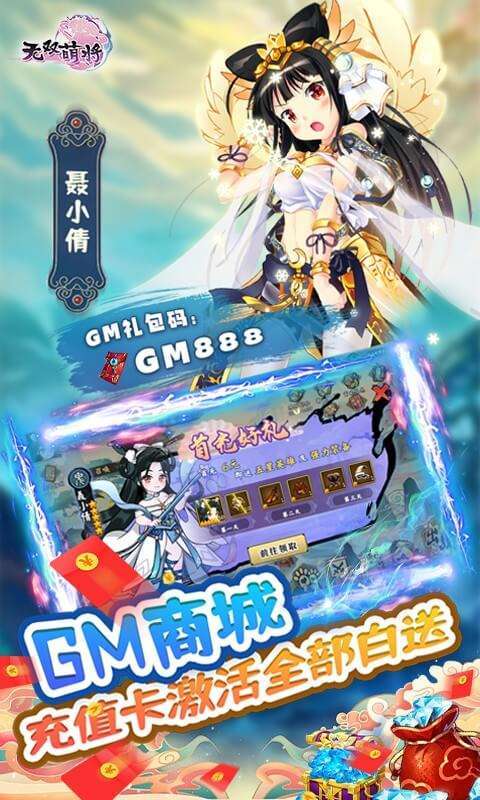 无双萌将(无限资源全免)3