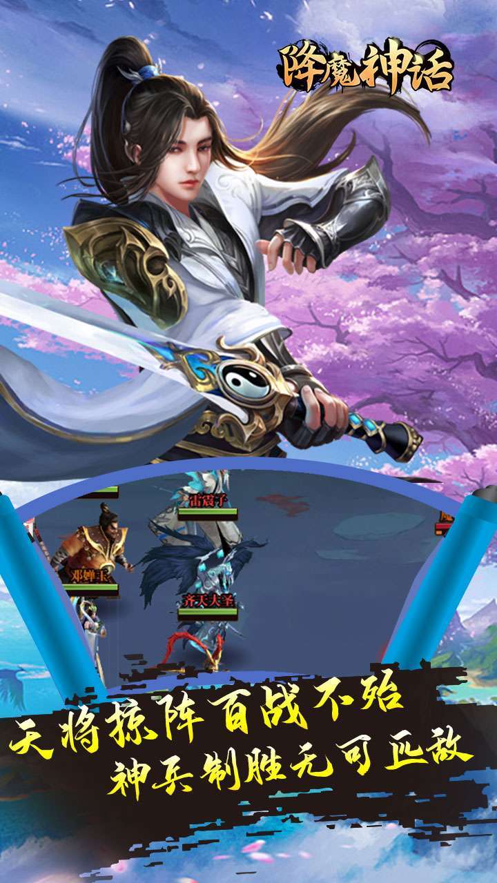 降魔神话(封神之战)2