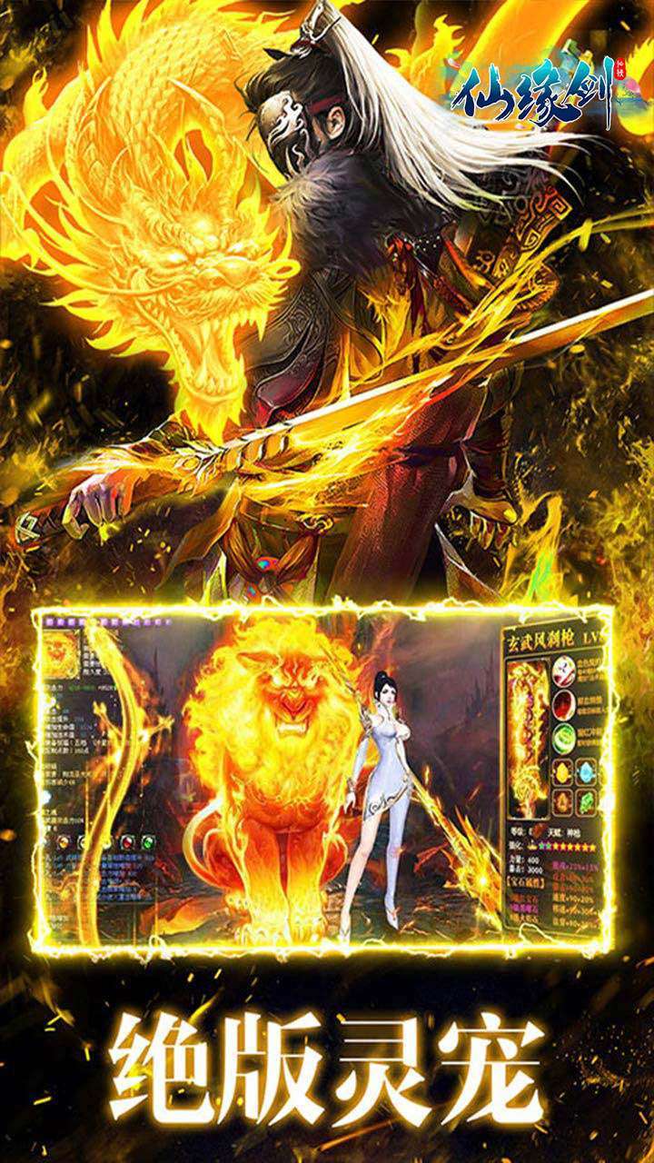 仙缘剑(五倍充值)3