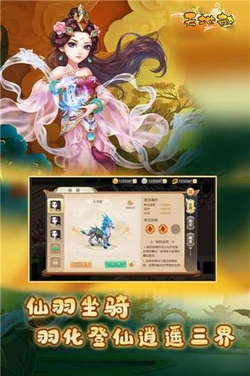 天地劫(送狐妖美人)2