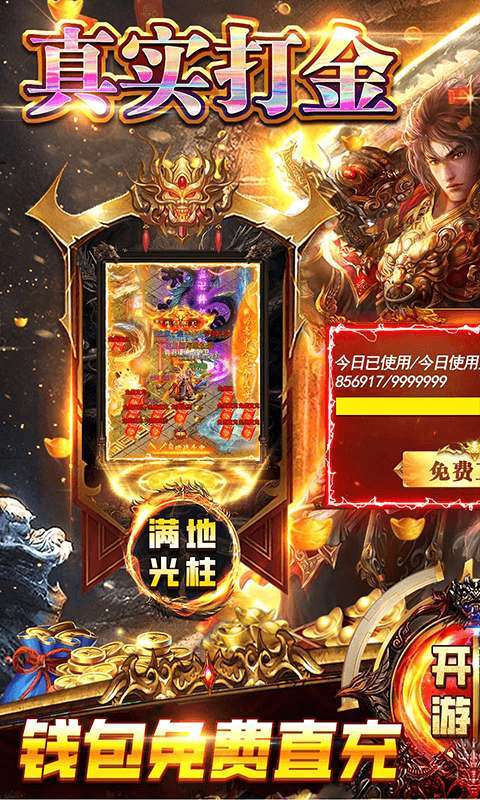 无限冲击(打金免充版)0