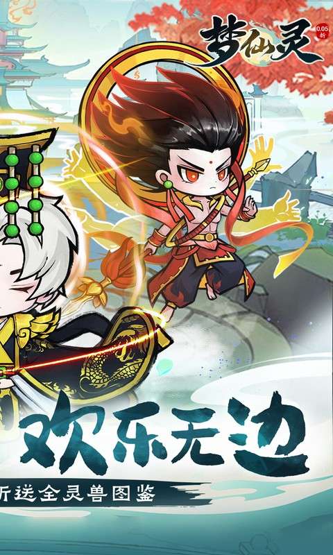 梦仙灵(0.05折送全灵兽图鉴)1