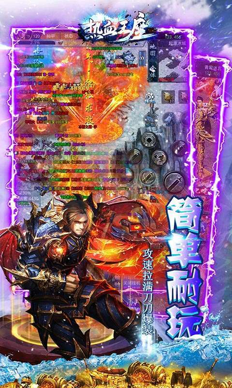 热血王座(新攻速高爆冰雪)0