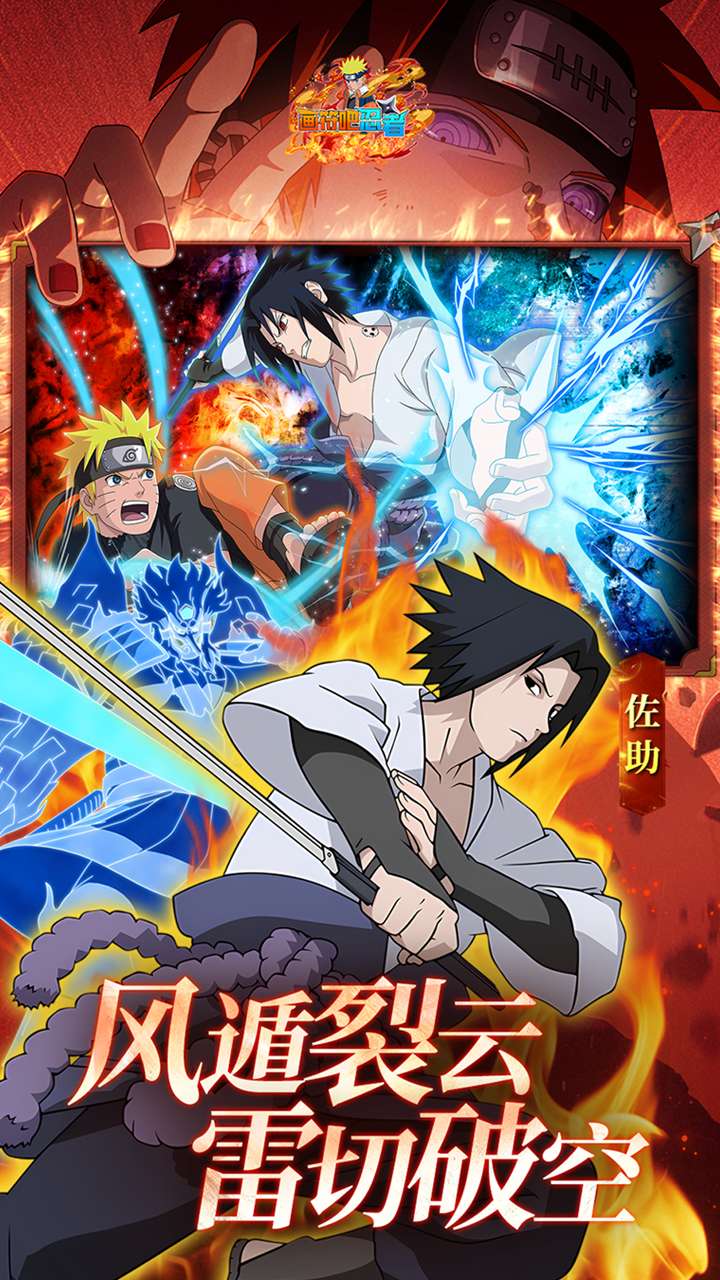 画符吧忍者（0.1折送晓袍佐助）2