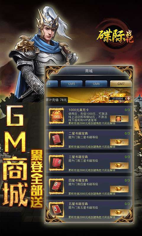 碟际战记-千元真充特权4