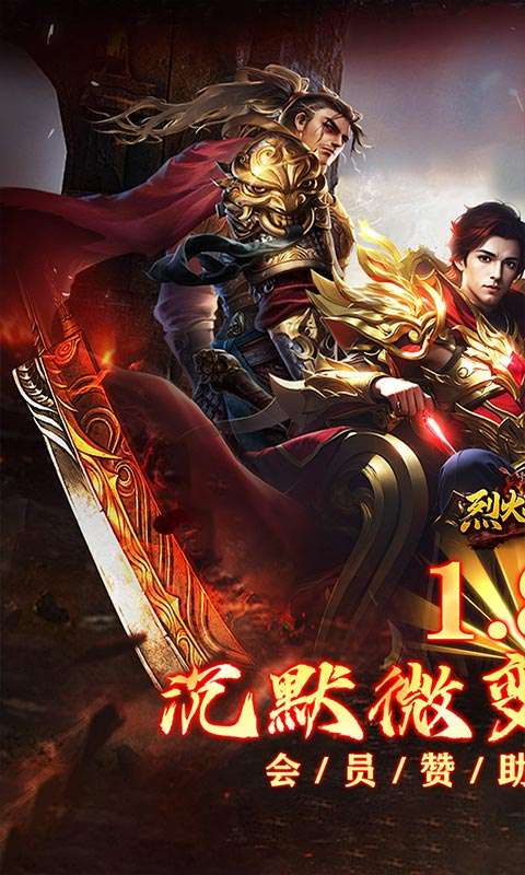 烈火战神(杀戮沉默送赞助)0