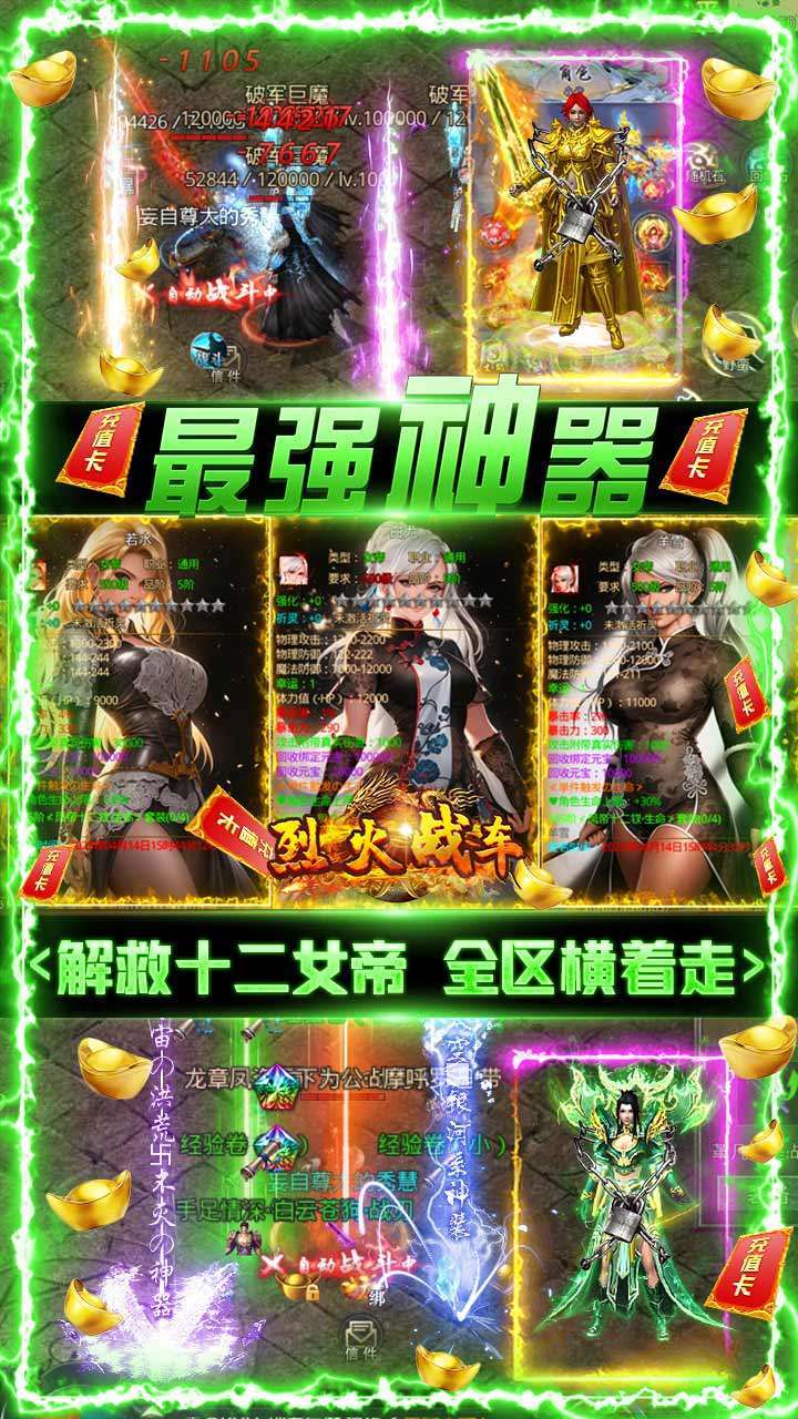 烈火战车(BT0元爽服爆充)1