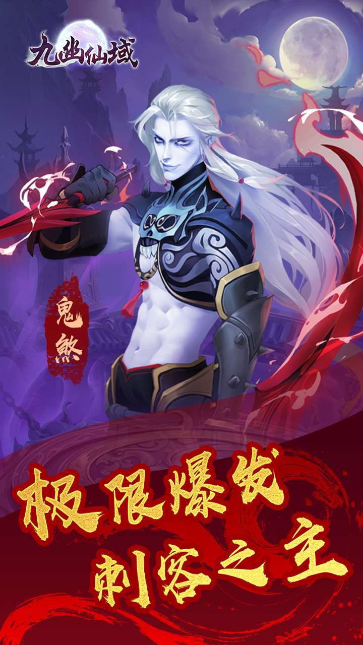 九幽仙域（2023新游）2