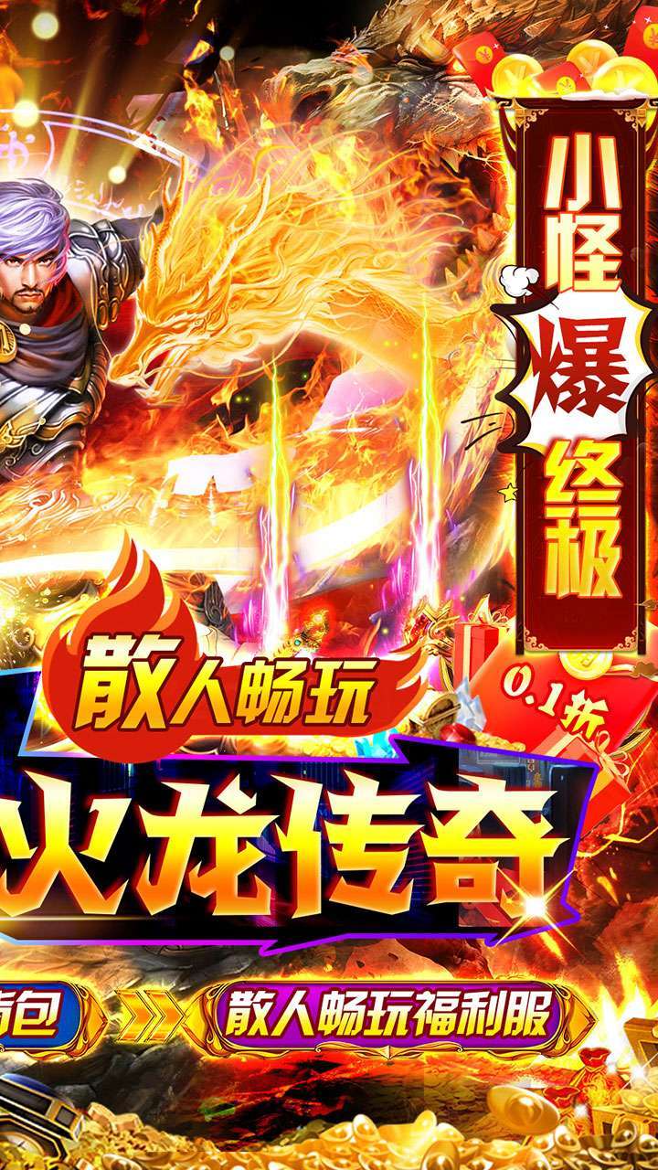 烈火骑士(内置0.1折BT散人爽服)1