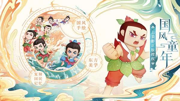 葫芦娃各显神通3