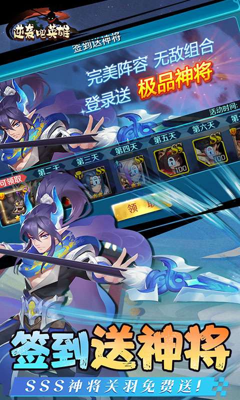 逆袭吧英雄(0.1折免费版)3