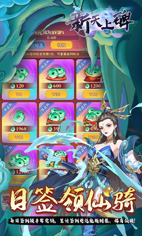 新天上碑(0.05折斩妖除魔)4