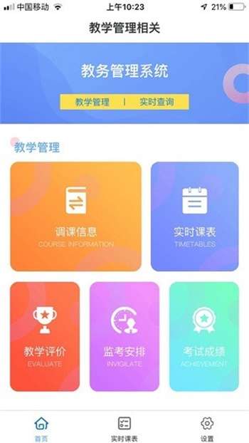 新华通大智慧校园3