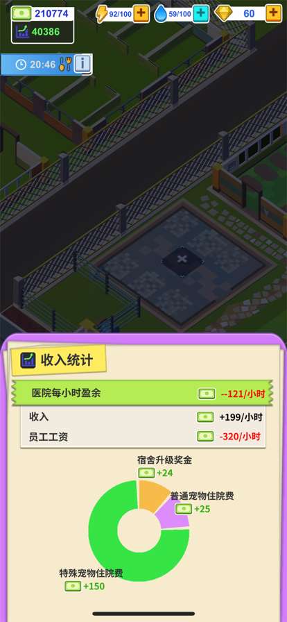 宠物模拟医院ios版3