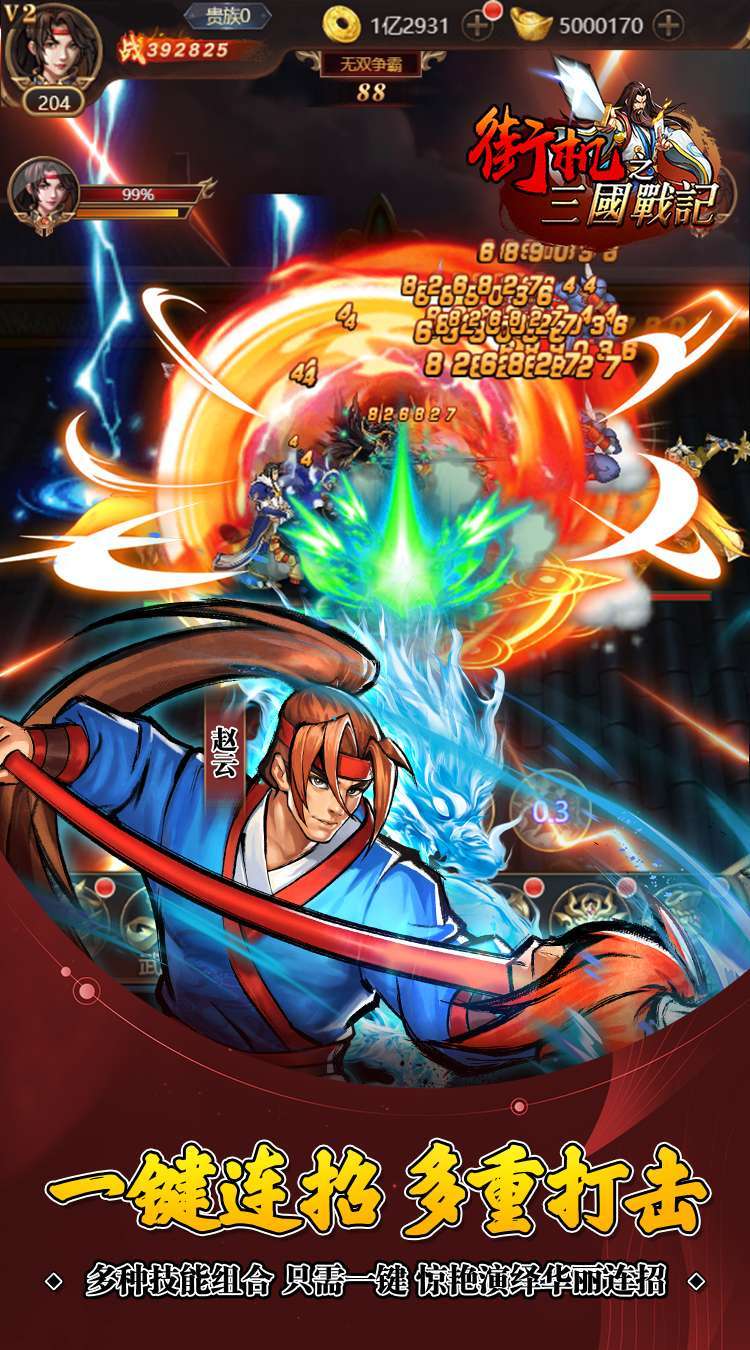 街机之三国战记(爆返送神将)1