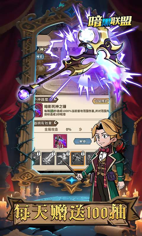 暗黑联盟(波特送抽内置0.1折)2