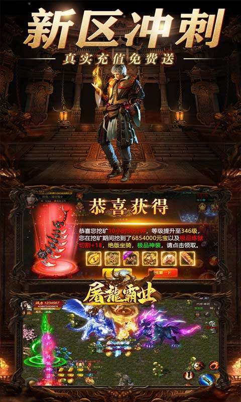 屠龙霸业(地下城狂暴)2