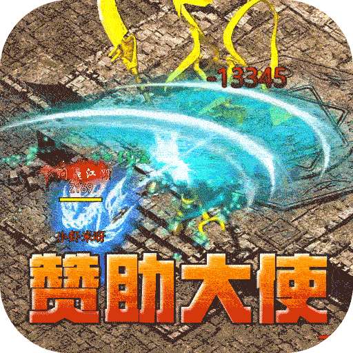 天堂之刃(复古合击送首充)